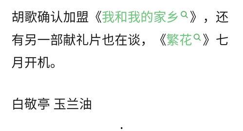 今日份吃瓜来了,娱乐圈新鲜事盘点 第2张 今日份吃瓜来了,娱乐圈新鲜事盘点 第2张